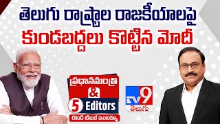 PM Modi Exclusive Interview With Rajinikanth Vellalacheruvu | PM Modi & 5 Editors - TV9