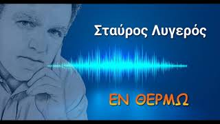 Σταύρος Λυγερός: Γιατί ολιγάρχες υπάρχουν στη Δύση κι όχι στη Ρωσία