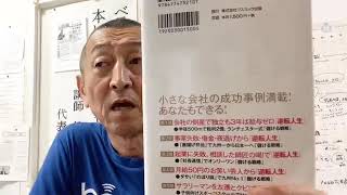 新刊の内容「小さな会社ランチェスター式儲けの戦略」福一不動産・エンドライン・社長通信・リーフラス・博多とよ唐亭by　栢野克己かやの・セミナー講師