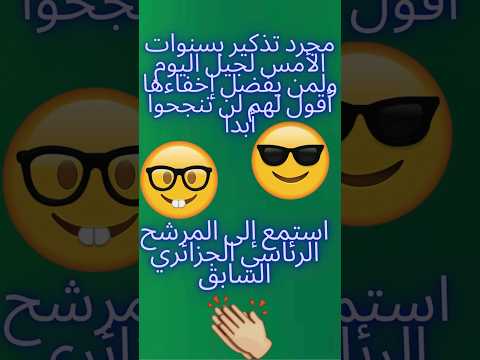 مجرد تذكير بسنوات الأمس لجيل اليوم ولأولئك الذين يفضلون إخفاءها