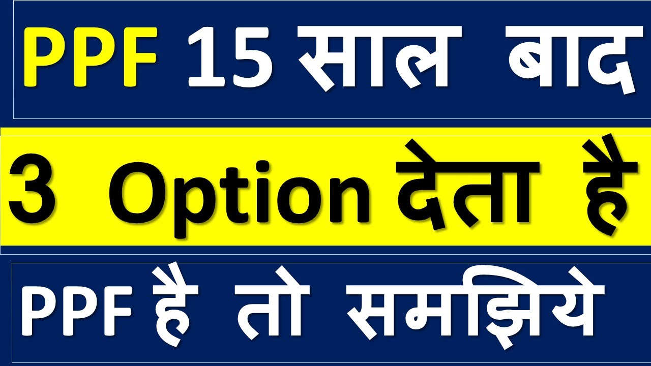 PPF After Maturity Public Provident Fund All Maturity Option Explain PPF After Maturity Public Provident Fund All Maturity Option Explain