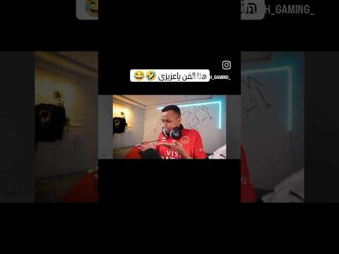 الفنان ابو فله ابوفله شورت ضحك اكسبلور ترند Memes ابو فله سيد مميز رياكشن AboFlah 