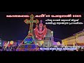 Kothamangalam Kanni 20 Perunnal 2023 Mar Thoma Jacobite Church Yeldho Mar Baselios BavaCheriya Palli