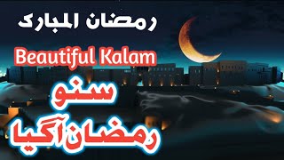 2024 New Ramdan Kalam || Suno Ramzan Aagaya | Md Mujahidul Islam