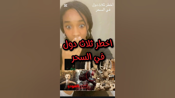 أخطر ثلاث دول في السحر #السحر #الشعوذة #السحر_الأسود #معلومات_عامة #محتوى_هادف #nezhadgem