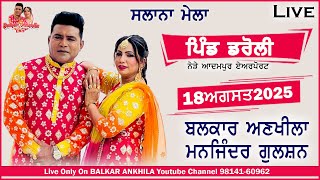 Balkar Ankhila Manjinder Gulshan Live II Daroli Klan II Adampur II 2025