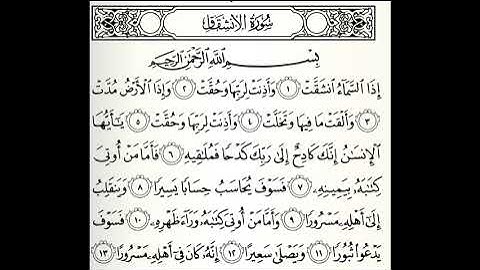 تلاوات مختارة سورة الانشقاق القارئ عبدالله البعيجان