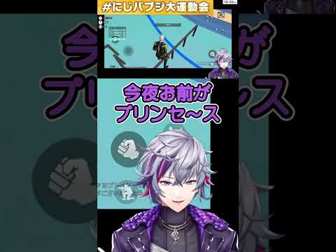 通行止めの一旦ステイTONIGHT【不破湊/アルス・アルマル/海妹四葉/レオス・ヴィンセント/にじパブジ大運動会/にじさんじ/切り抜き】#shorts
