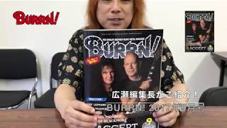 BURRN! 2017年9月号　特集：ACCEPT