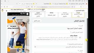 حملة اعلانات سناب شات لشركة تنظيف في السعودية | أفضل النصائح والممارسات لتحسين جودة الإعلانات