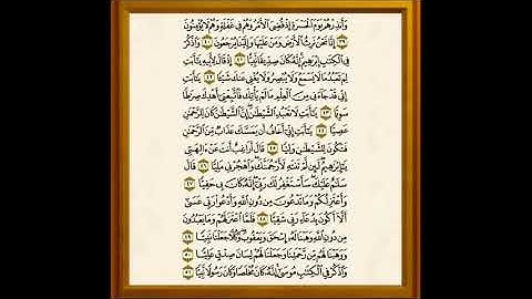 الشيخ سعيد محمد نور - سورة مريم كاملة