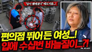 Stitched mouth?! She walked into the convenience store trembling, and the note she handed over ha...