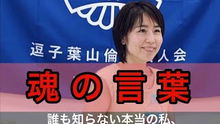 『人生で初めてのスピーチ！』　世界一の社会貢献　愛と友情の金のマドレーヌ工場長　松本加奈バナナ