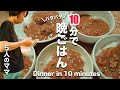 【大家族ご飯】働く5人兄弟ママは時間がない|仕込み10分で激ウマカレーを作る|