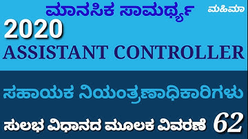 Assistant controller 2020 mental ability solved by Mariswamy Mahimaa