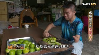 做檸檬茶的激勵鬥士 一步一腳印 20181007