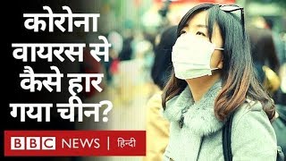 China को हराने वाला Corona Virus और किस-किस देश में पहुंच सकता है? (BBC Hindi)