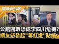 年金改革爭議