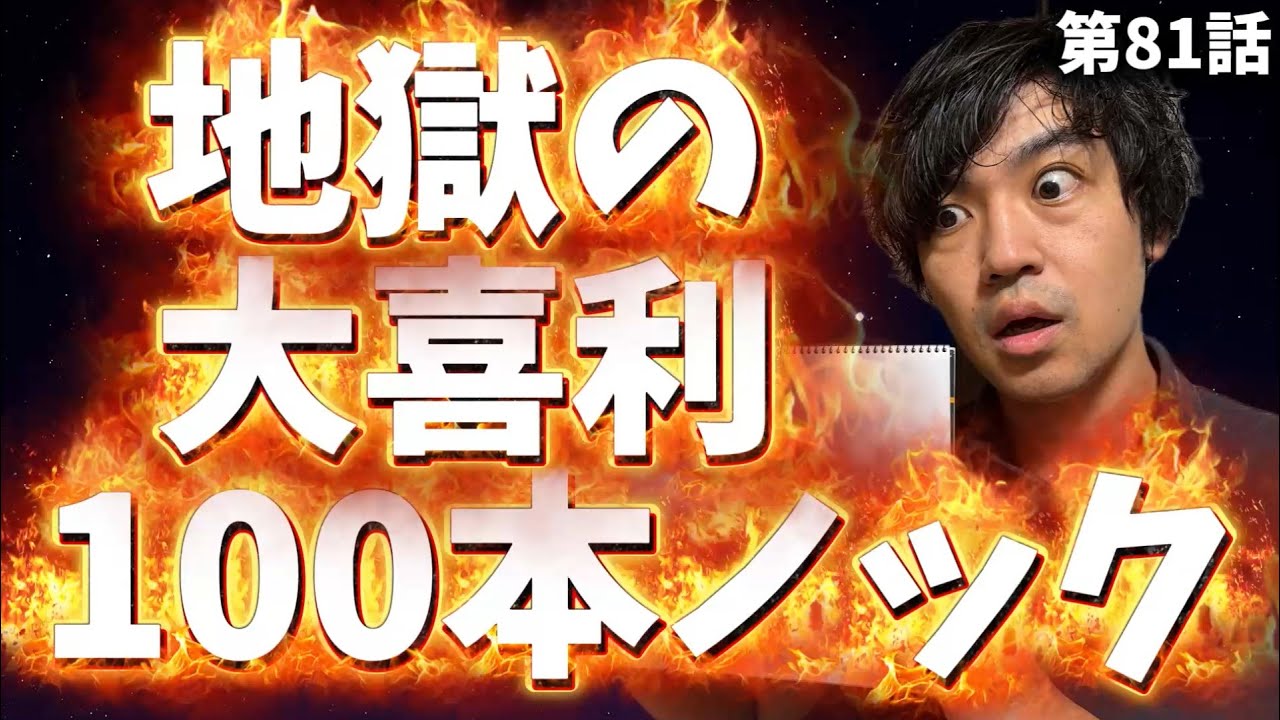 大喜利のお題1題に100回答えたら、面白いのは何問目？【大喜利実験】#081