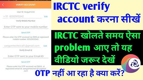 IRCTC verify account kaise karen? IRCTC OTP नहीं आए तो क्या करें?