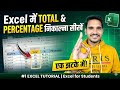 Learn Ms Excel | Excel में Total और Percentage निकालना सीखे |Tutorial In Hindi | Excel Magic Trick