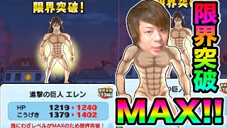 ぷにぷに「エレン限界突破MAXにしたら頭おかしくなりました。」【妖怪ウォッチぷにぷに】進撃の巨人コラボYo-kai Watch part1224とーまゲーム