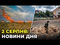 ГОЛОВНІ НОВИНИ 160-го дня народної війни з росією | РЕПОРТЕР – 2 серпня (14:00)