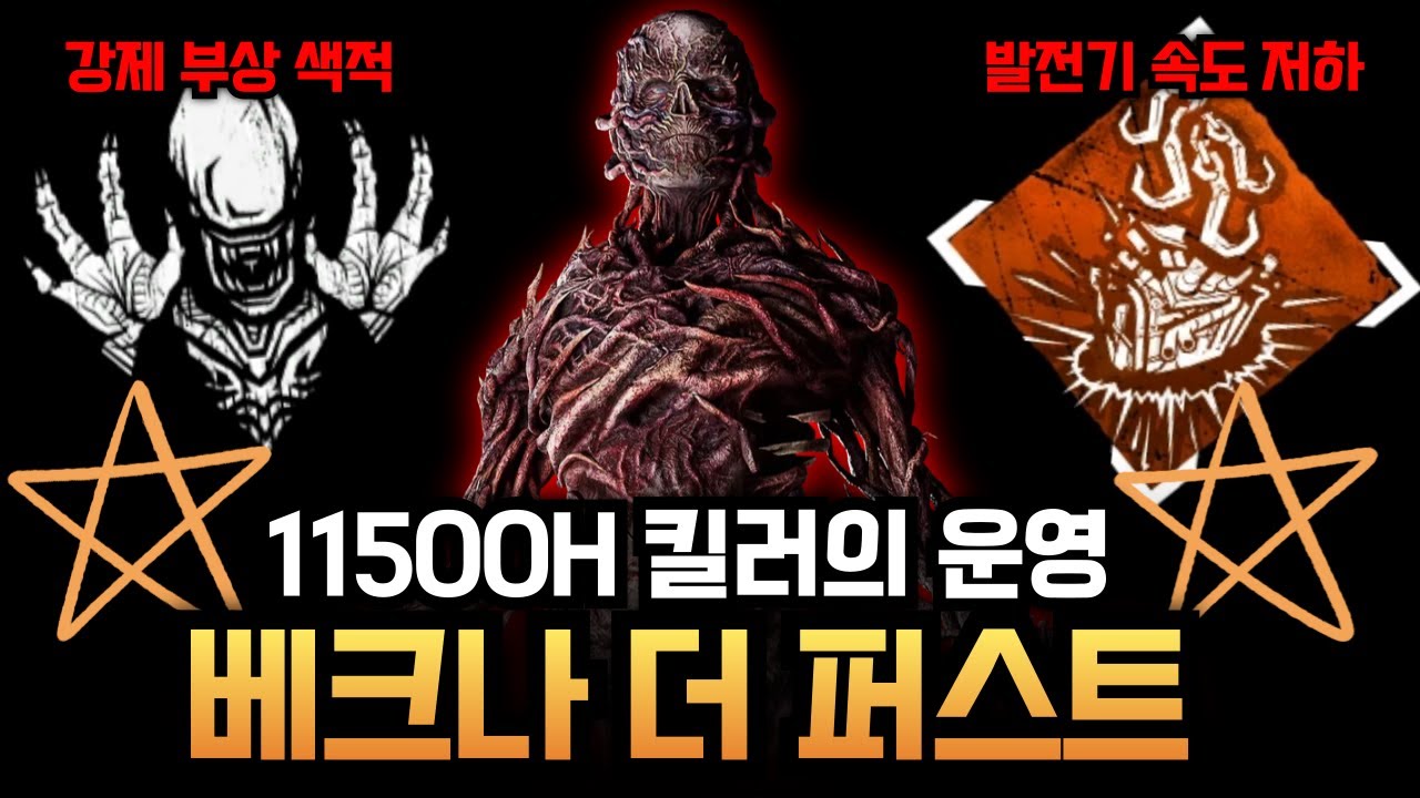 드디어 등장한 더 퍼스트 베크나! 11000H의 뚜벅이 장인의 플레이는? 놓치지 말아야 할 영상