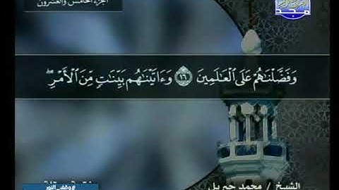045 سورة الجاثية 45 كاملة   HD   ترتيل الشيخ   محمد جبريل