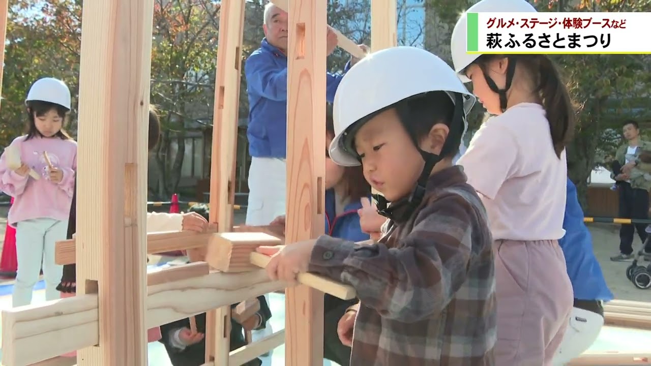 グルメやステージ、体験イベントなど　萩ふるさとまつり