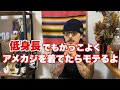 【低身長アメカジ】低身長でもかっこよくアメカジを着たいあなたへ向けた動画です。