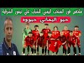 ملخص فوز منتخب اليمن للشباب علي تيمور الشرقية 1 3 