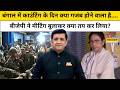 News Ki Pathshala | Sushant Sinha: Bengal Election Result से पहले ही क्यों बौखलाईं Mamata Banerjee?