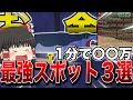 【フィッシュ】最新版効率がバグほど上がる最強釣りスポット3選紹介してみた【ロブロックス/Roblox】