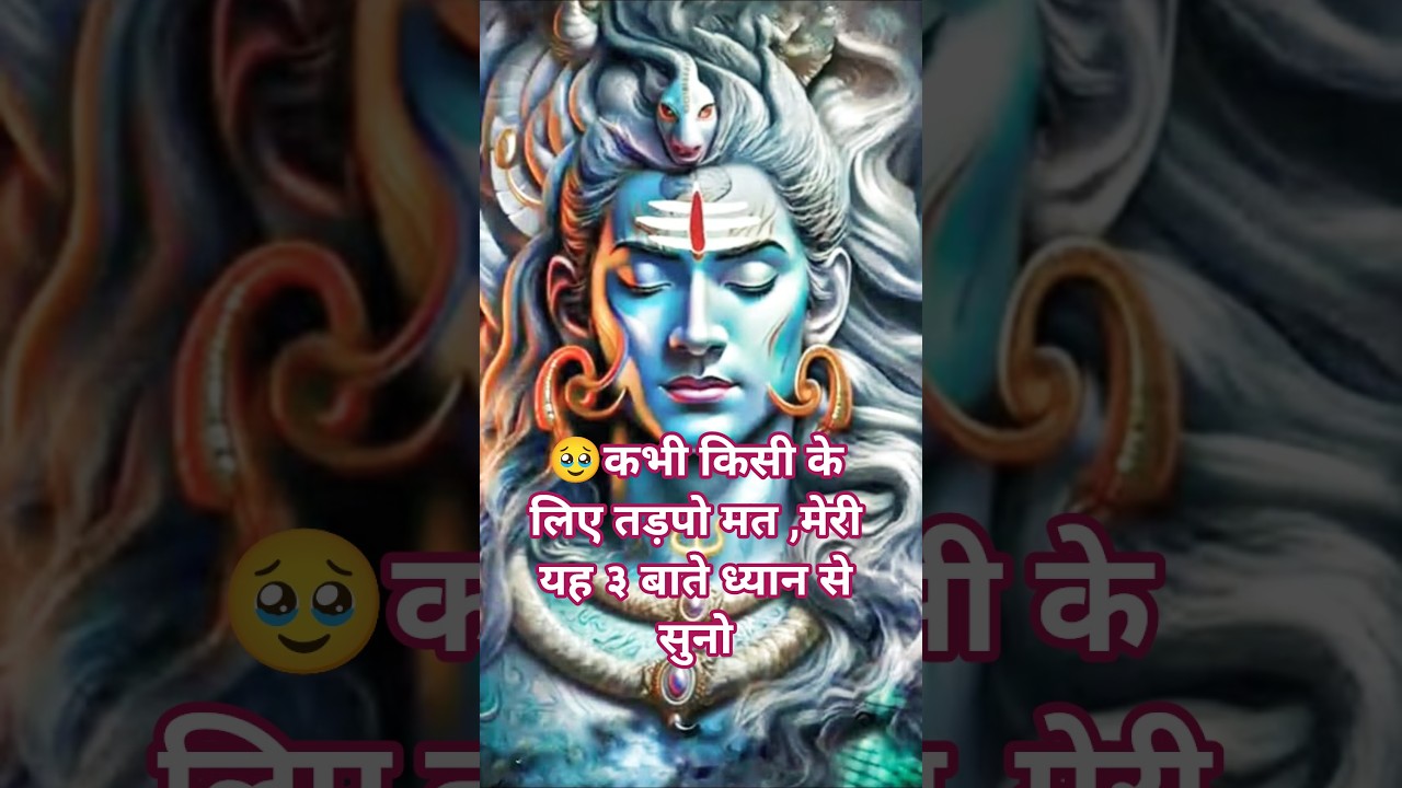 🥹Never yearn for anyone, listen to these 3 things of mine carefully. #motivation #quotes #mahadev...