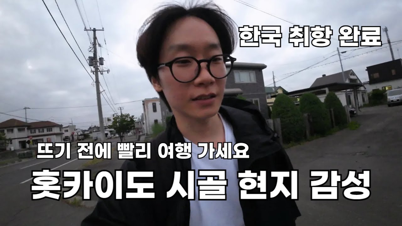 홋카이도의 중심부, 오비히로의 현지 분위기 (오비히로 ep1)