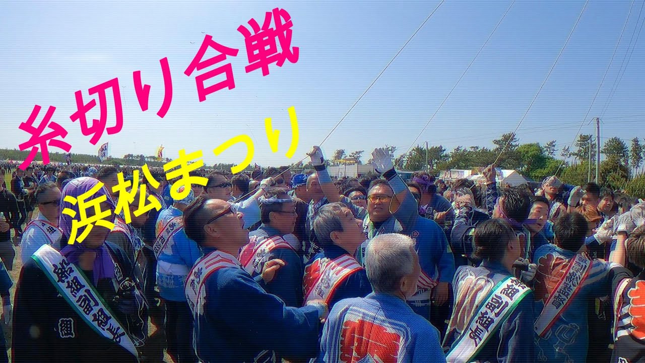 2025年 浜松まつり 糸切り合戦　3日間総集編