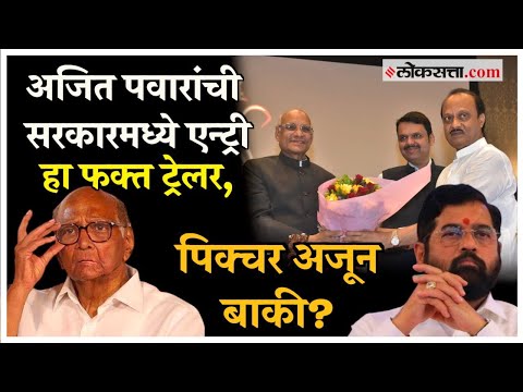 Ajit Pawar: अजित पवार शिंदे-फडणवीस सरकारमध्ये उपमुख्यमंत्री तर झाले, पण पुढे काय होणार?; जाणून घ्या