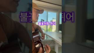 두려움을 이겨 작곡영감