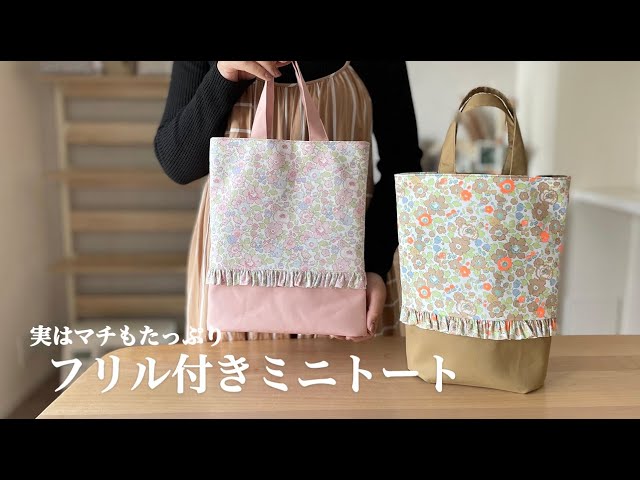 ミニバッグ❦フリル付きトートバッグ❦ハンドメイド