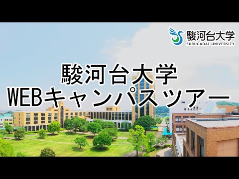 駿河台大学 学校概要 キャリタス進学 駿河台大学 学校概要 キャリタス進学