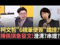 柯文哲延押庭