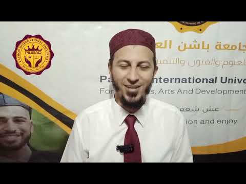 كلمة د إسماعيل الشرقاوي عميد جامعة باشن بمناسبة حصول بعض الطلبة على الإجازة من الأستاذ محمد مدنيني