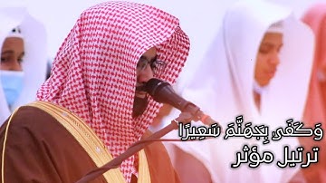 "وَكَفَىٰ بِجَهَنَّمَ سَعِيرًا" ترتيل مؤثر للشيخ ناصر القطامي من سورة النساء | 27-6-1442