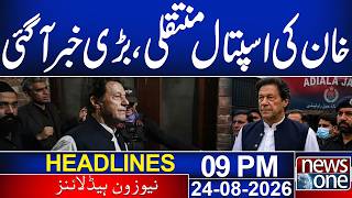 Imran Khan Hospital Transfer | Major Update From KP Assembly | 09PM Headlines | News One