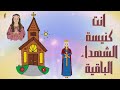ترنيمة انتى البطلة ترنيمة انتى البطلة
