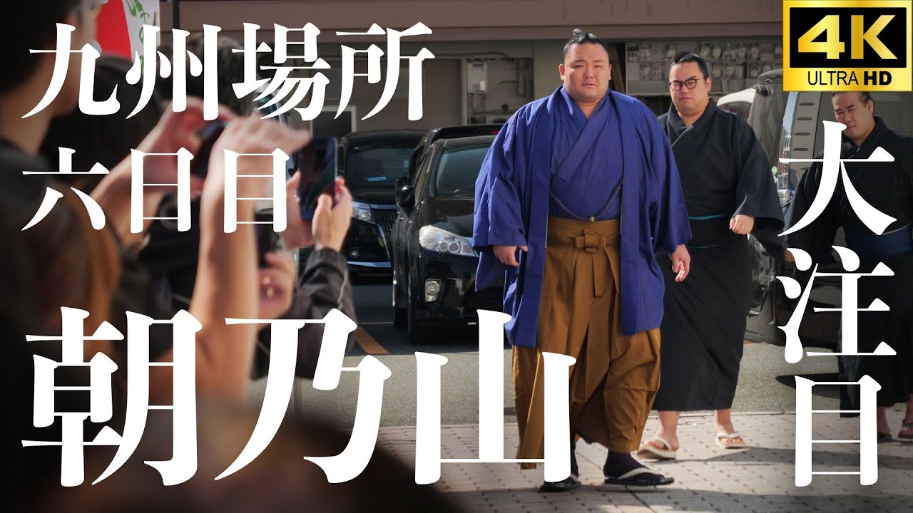 ジャスミンです。佐田の海 朝乃山 巡業》佐田の海 錦富士 朝乃山【船橋場所】2026/4/25 SADANOUMI
