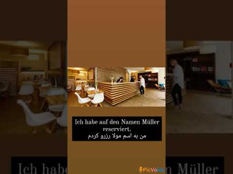 آلمانی ها چطور هتل رزرو میکنن آموزش هتل