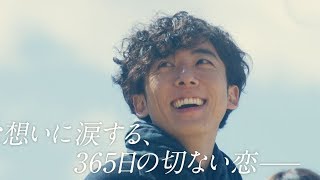 高橋一生×川口春奈W主演！映画『九月の恋と出会うまで』予告編