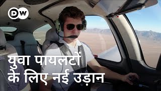 सच होने लगा है आसमान में उड़ने का सपना [Student pilots-the long route to the cockpit]